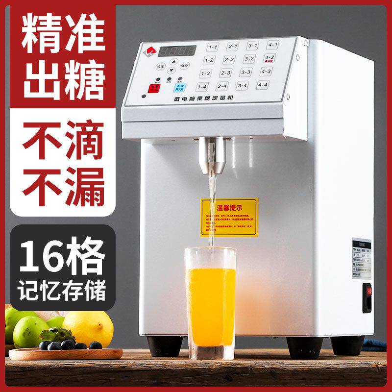 果糖机商用奶茶店专用设备超精准果粉机器全套吧台自动果糖定量机