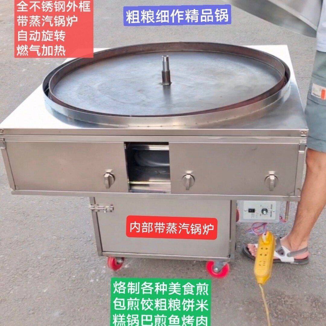 商用电子打火旋转锅锅贴机锅烙锅锅出溜锅米糕锅四合面大饼子锅