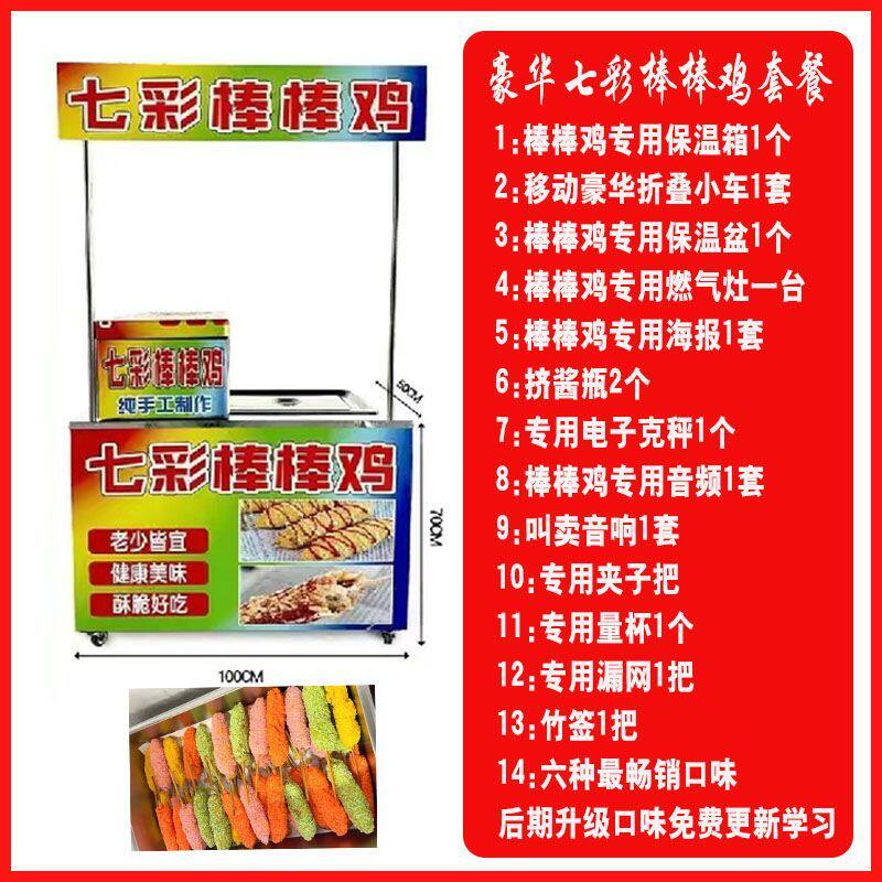 网红七彩脆皮棒棒鸡手工油炸棒棒鸡彩虹冰激凌保温箱油炸锅摆摊车