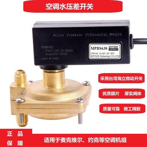 麦克维尔空调用压差开关M