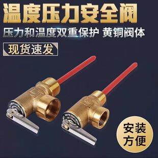 太阳能热水器承压水箱用温度压力安全阀泄压阀 TP阀PT阀门泄压阀