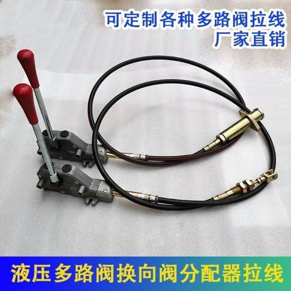 液压多路阀换向阀液压分配器拉线ZS-118操作手柄带拉线改装拉线