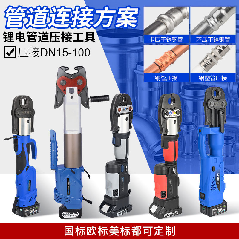 明哲电动压管钳液压不锈