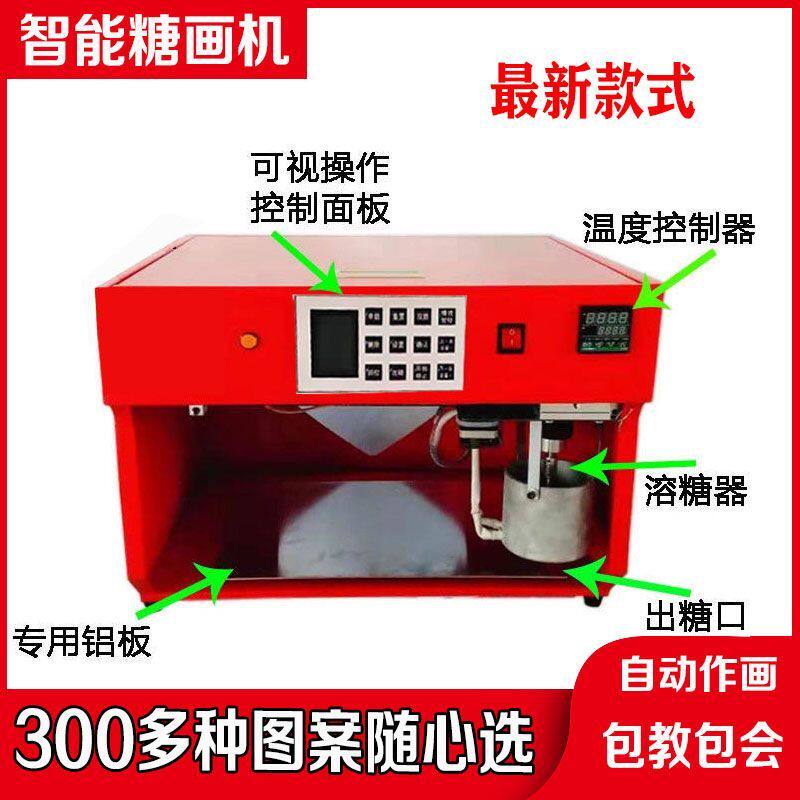 网红智能糖画机商用全自动摆摊棉花糖机路边摊糖画机老北京糖画机