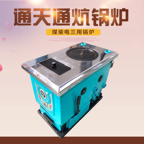 插炕锅炉煤柴电三用通天炕采暖炉地暖农村土炕暖气炉子做饭储煤