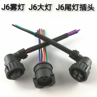 解放J6后尾灯插头天龙雾灯豪沃新款老款欧曼GTL尾灯插头大灯通用