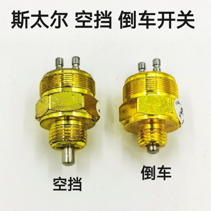 适配重汽斯太尔空挡开关 霸龙法士特变速箱倒档开关倒车灯开关图片