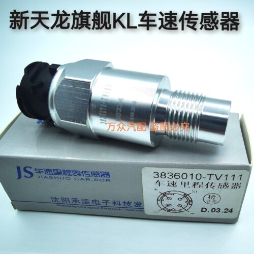 新天龙旗舰车速传感器承运