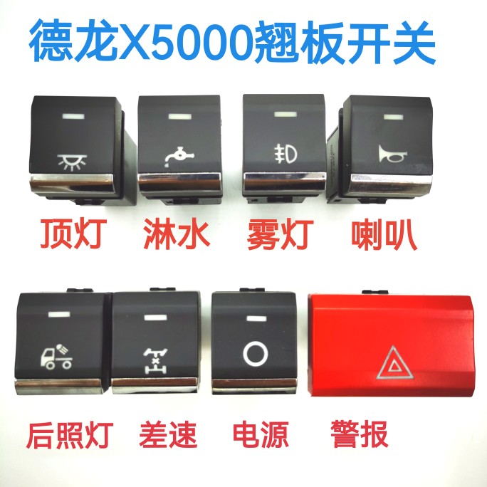 适用陕汽德龙X5000翘板淋水开关新M3000s后照灯边灯加装滴水开关