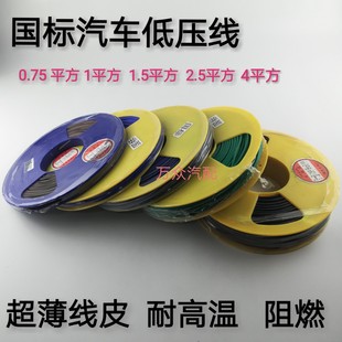 电线耐高温车用盘线 汽货车低压线软线国标纯铜线芯边灯尾灯改装