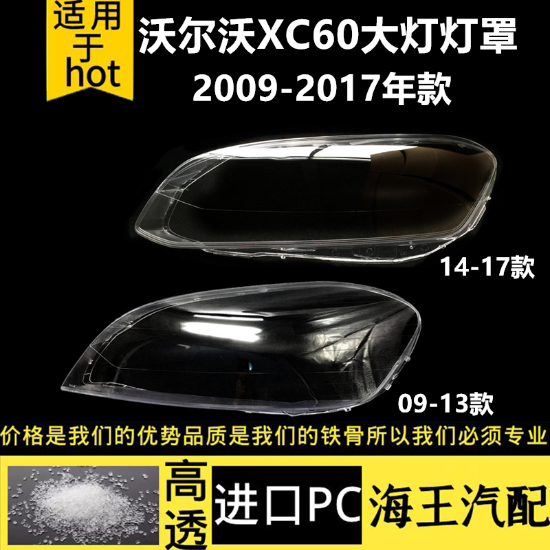 沃尔沃XC60大灯罩抗紫高透光耐用