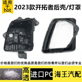 blazer前大灯灯罩面壳 后壳 底座 雪佛兰开拓者灯罩 适用于23款