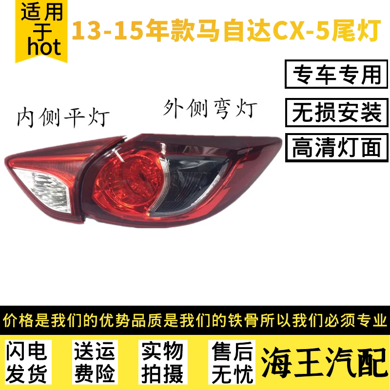 适用于马自达CX-5后尾灯总成13 14 15款CX5后灯后弯灯外侧灯精品