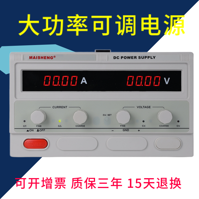 迈胜0-50V0-60V0-80V大功率可调直流稳压电源20A30A50A60A80A100A-封面