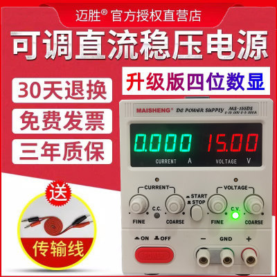 0-60V5A可调稳压电源30v5a30V10A直流稳压电源维修数显迈胜15V5A