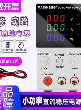迷你可调直流稳压电源15V30V5A10a数显维修电解实验迈胜可调电源