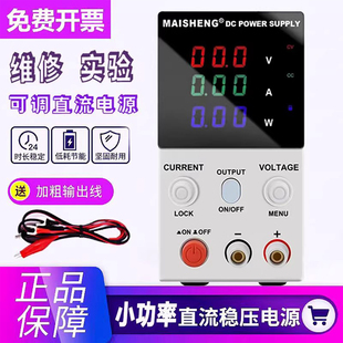 迷你可调直流稳压电源15V30V5A10a数显维修电解实验迈胜可调电源