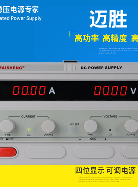 迈胜100V120V150V可调直流稳压电源大功率10A20A30A50A60可调电源