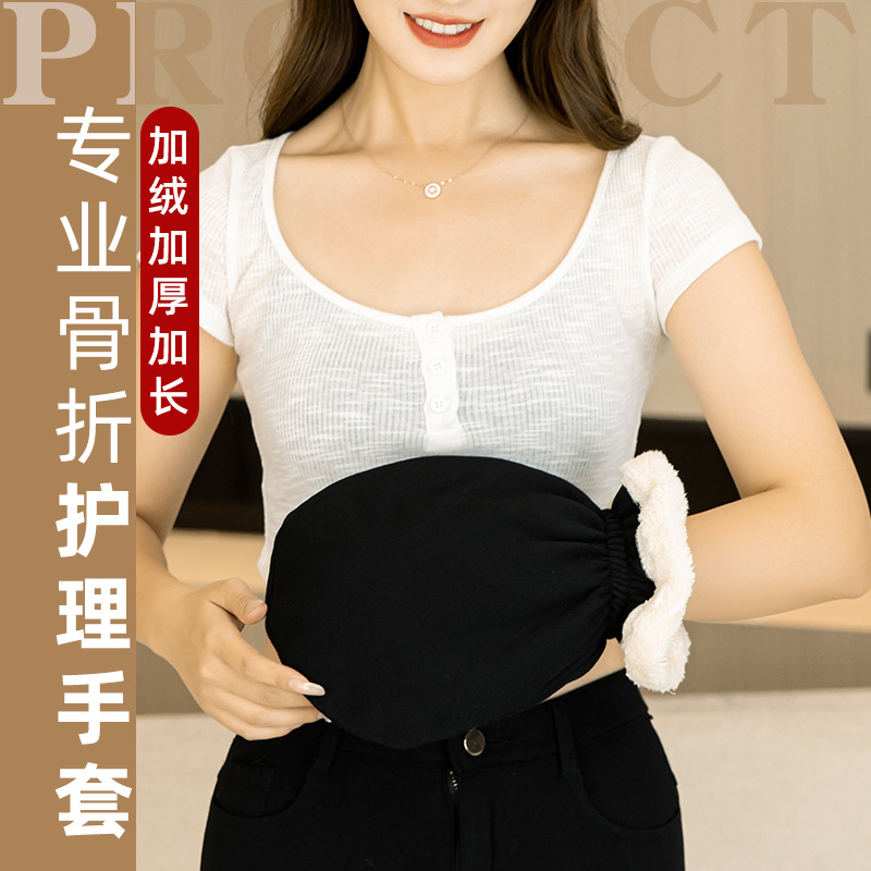 手骨折受伤保暖手指套骨科胳膊打