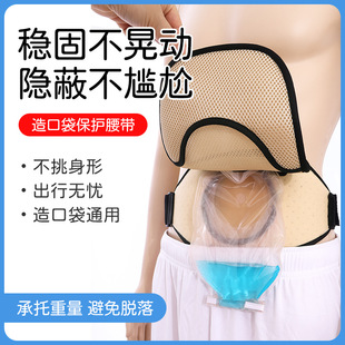 造口袋保护腰带外出防漏专用遮蔽造瘘引流袋固定承重保护罩挂包兜