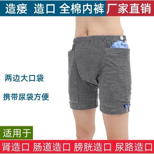 造瘘造口护理内裤 子外贸 全棉手术后方便出门可放置尿袋裤