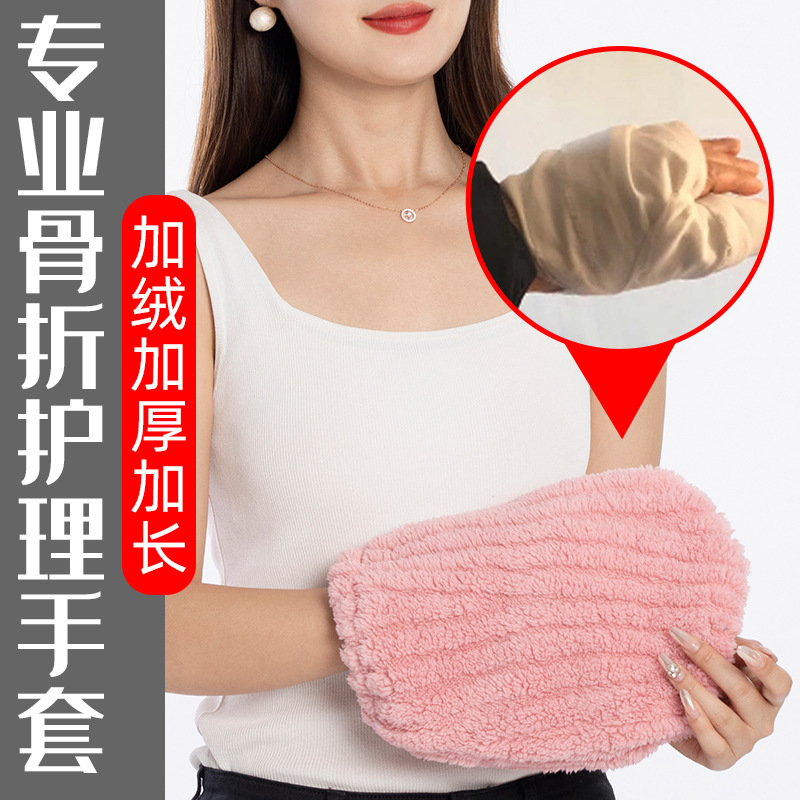 手骨折受伤保暖手套秋冬加肥连指