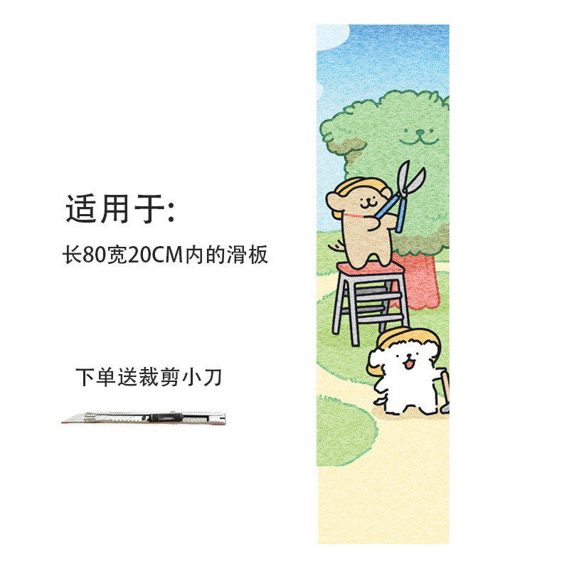 卡通儿童双翘滑板砂纸diy磨砂贴纸加厚枫木防滑卡哇伊线条狗