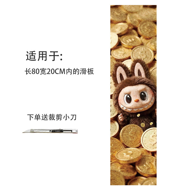 儿童双翘滑板砂纸diy磨砂贴纸加厚防滑拉卡哇布布卡通砂纸
