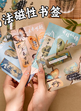 古风书法磁铁书页夹心想事成