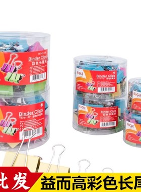 益而高SA18P-CP 25 51mm彩色桶装1 3 4 6#长尾夹燕尾夹铁票夹