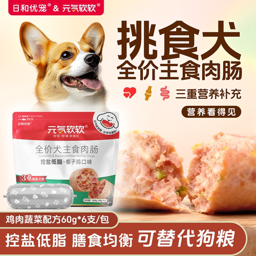日和优宠全价主食肠鲜蔬低盐低脂