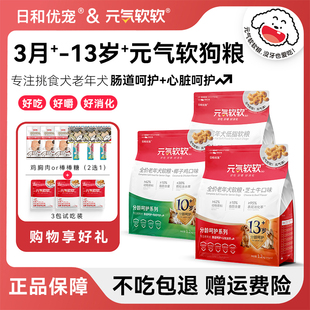 气鸡肉牛肉全犬粮小型犬高龄犬拒绝挑食狗粮1.2kg 日和优宠软粮元