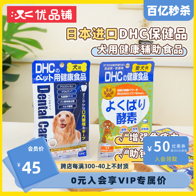 dhc进口关节眼睛软骨素