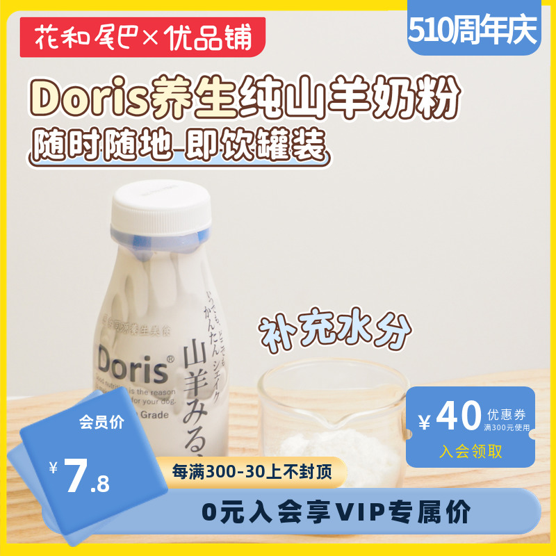 优品铺Doris多丽斯宠物山羊奶粉...