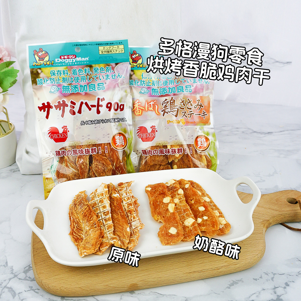 多格漫香脆鸡肉干狗零食