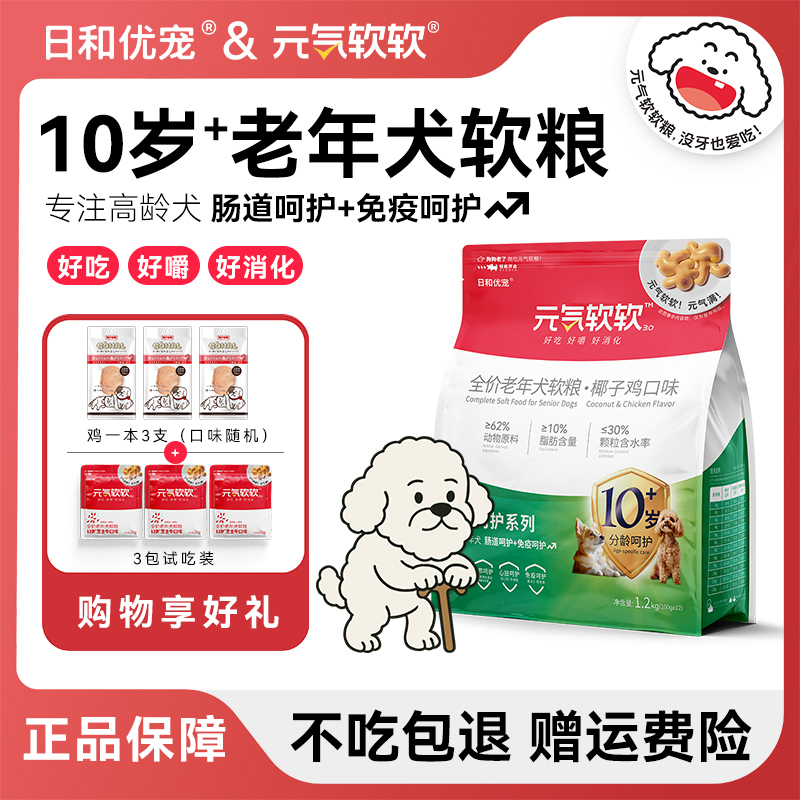 椰子鸡狗粮元气软软高龄犬软粮