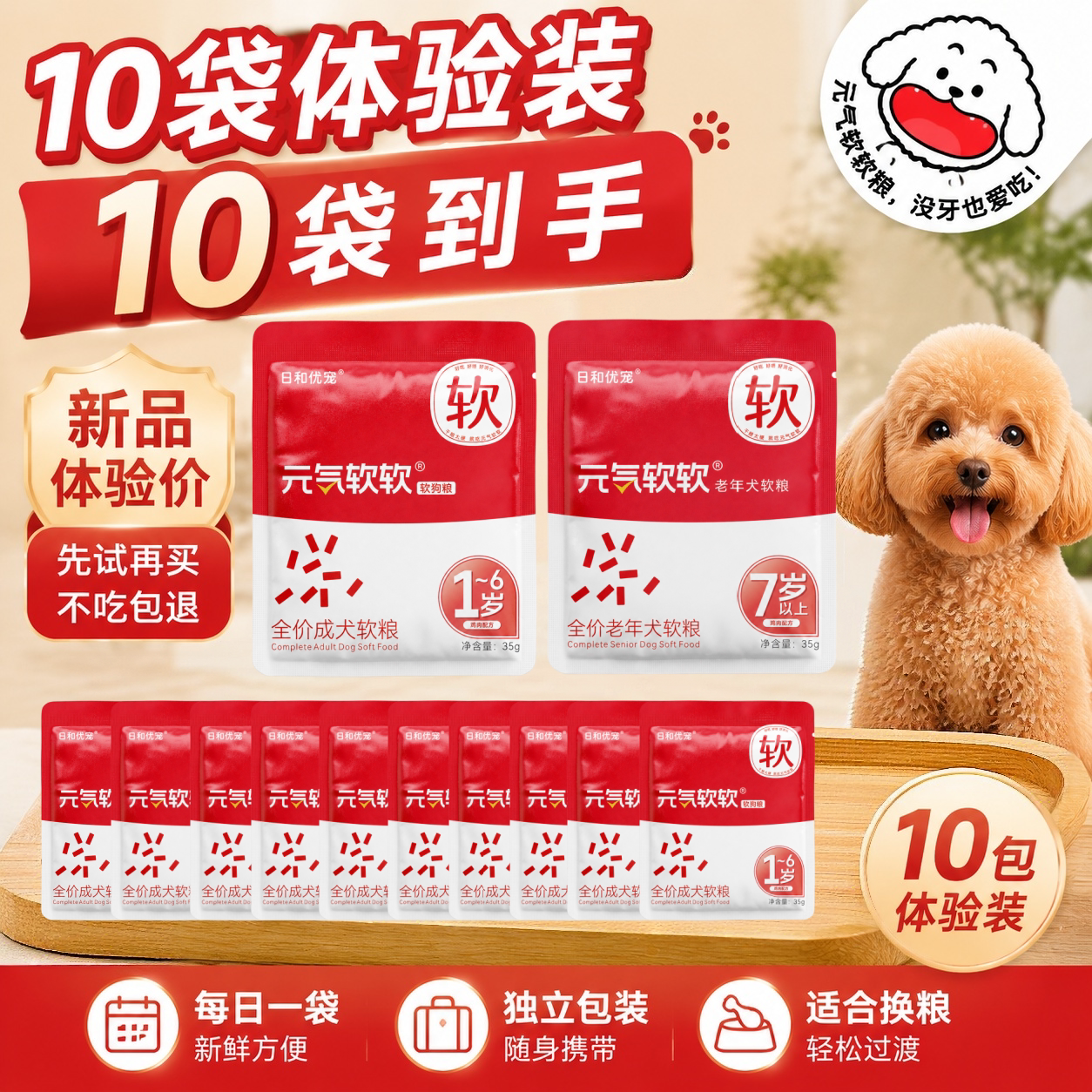 元气软软狗狗易消化软粮10包试吃装老年犬幼犬挑食适口软狗粮图片