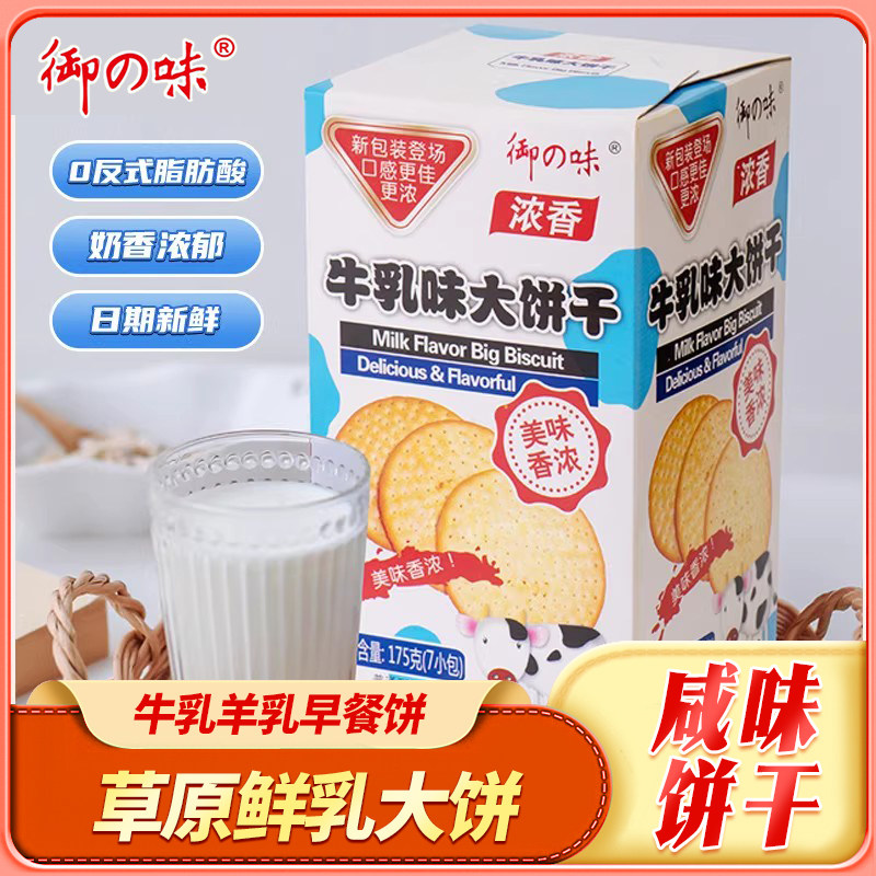 整箱装_御之味牛乳大饼干特浓牛奶整箱网红办公室早餐休闲零食