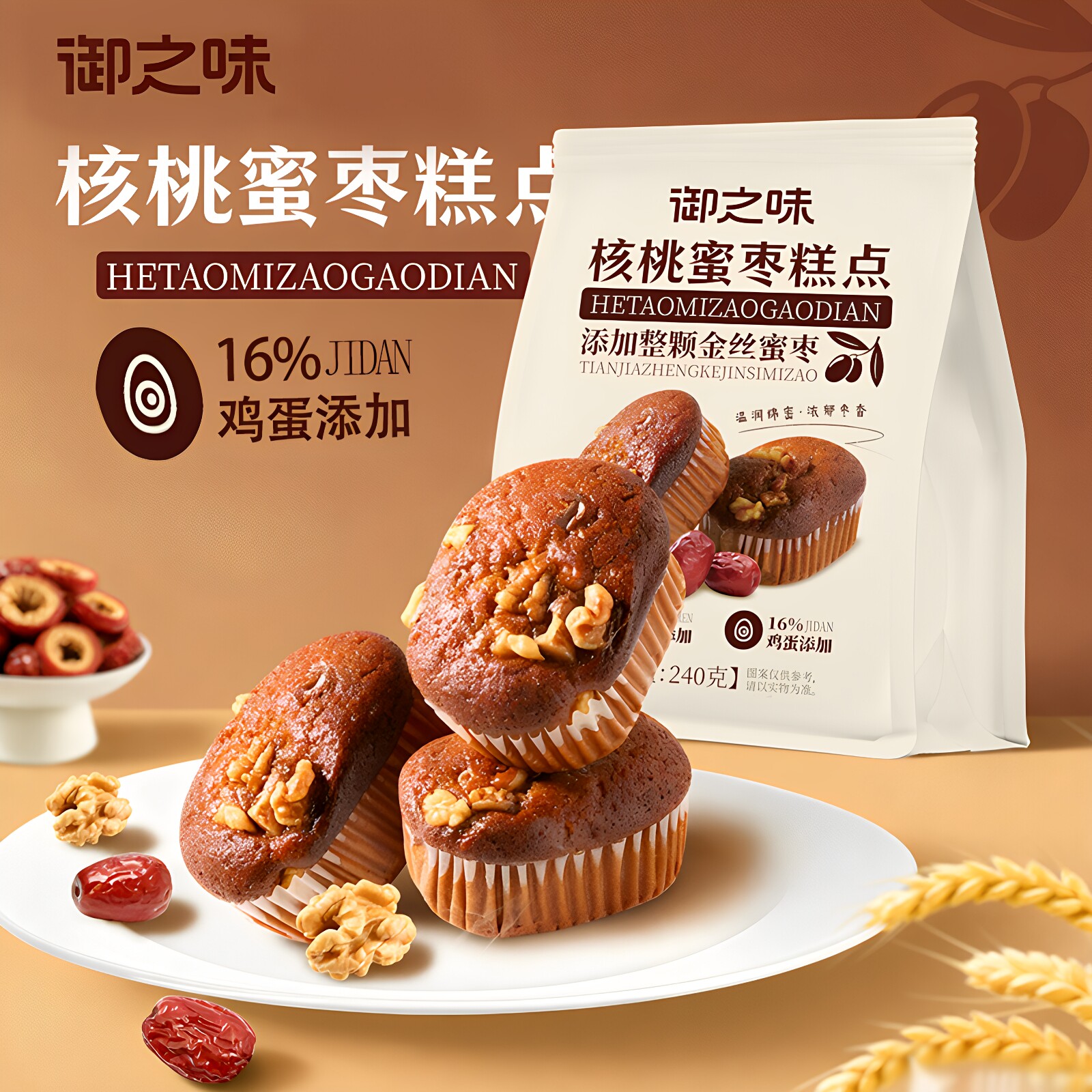 御之味核桃蜜枣糕点金丝蜜枣糕点核桃仁蛋糕240g代早餐