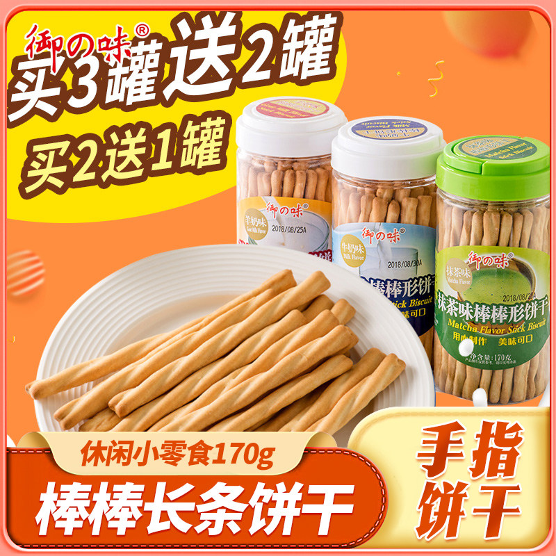御之味棒棒长条饼干灌装牛奶羊奶抹茶味手指饼干棒休闲小零食170g