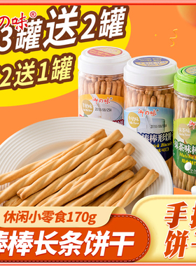 御之味棒棒长条饼干灌装牛奶羊奶抹茶味手指饼干棒休闲小零食170g
