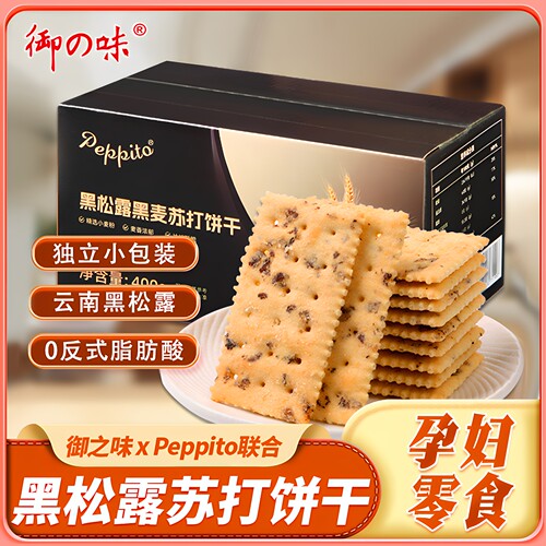 御之味黑松露低糖碱性苏打饼干