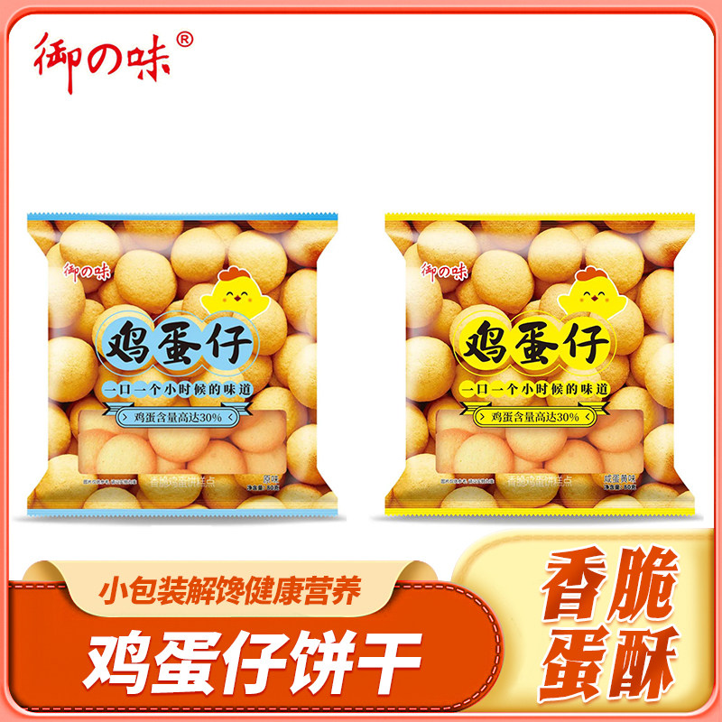 御之味鸡蛋仔饼干办公室零食小包装解馋健康营养香脆蛋酥脆圆饼