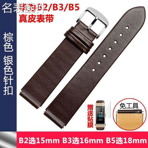 2025新款代用适用于适用华为B2B3B5表带 真皮男智能运动商务手环