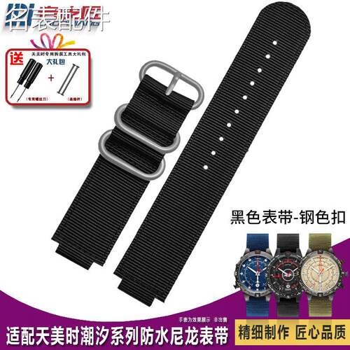 2025新款代用适用于适配天美时尼龙表带防水潮汐指南针TWy2T76300