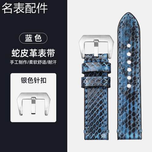 代用适用于手工蛇皮表带真皮202224MM黑蓝色适配沛纳海帝陀加厚型