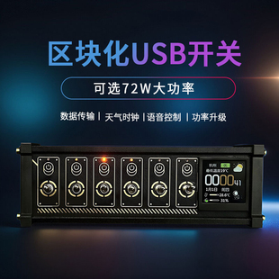 区块化USB插排拓展坞集线器HUB独立控制开关桌搭赛博朋克男友礼物