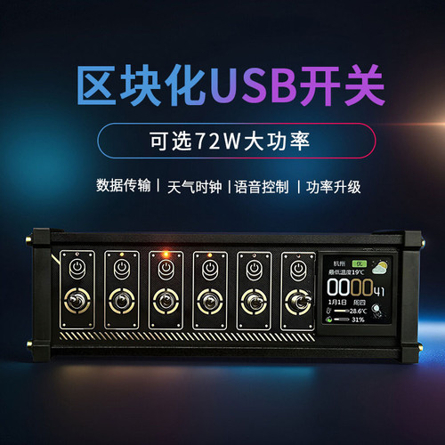 USB拓展坞集线器HUB独立控制