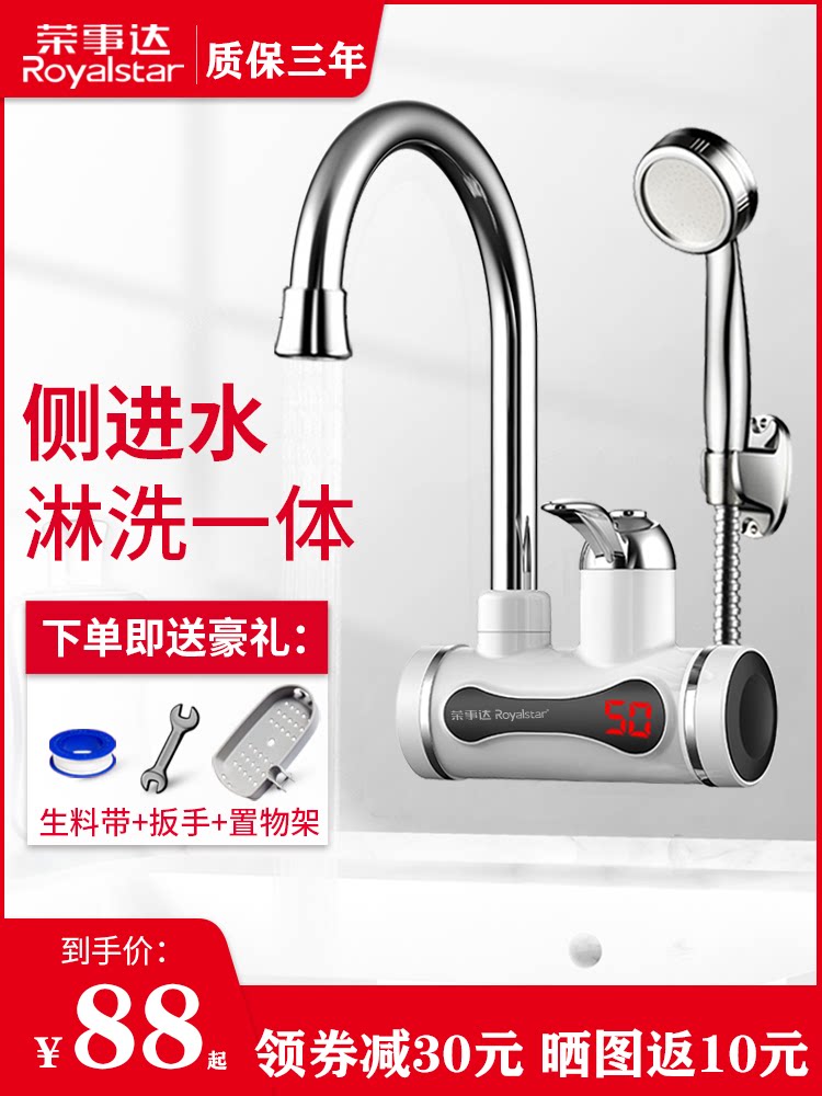 荣事达即热式侧进水电热水龙头淋浴洗澡两用速热带花洒洗头下进水