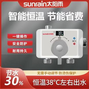 太阳雨太阳能恒温混水阀电热水器自动恒温水温控制器淋浴龙头数显